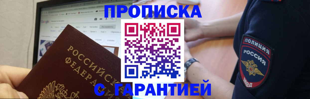временная регистрация для школы в Арсеньеве