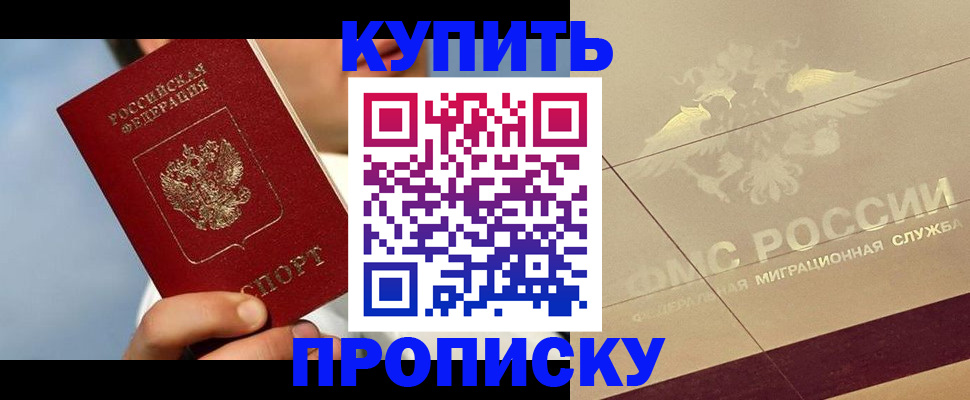 временная прописка в Арсеньеве